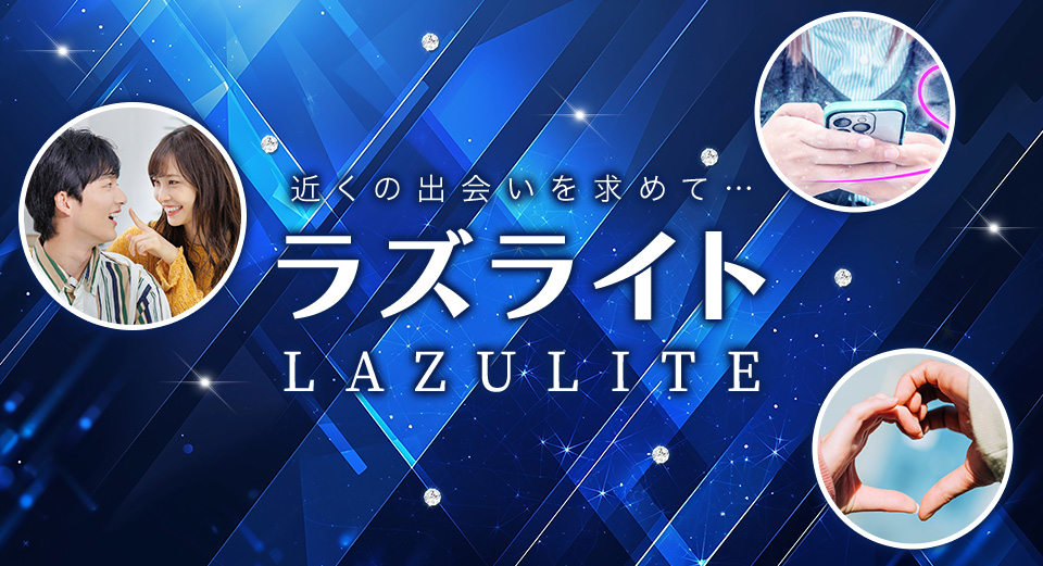 ラズライト